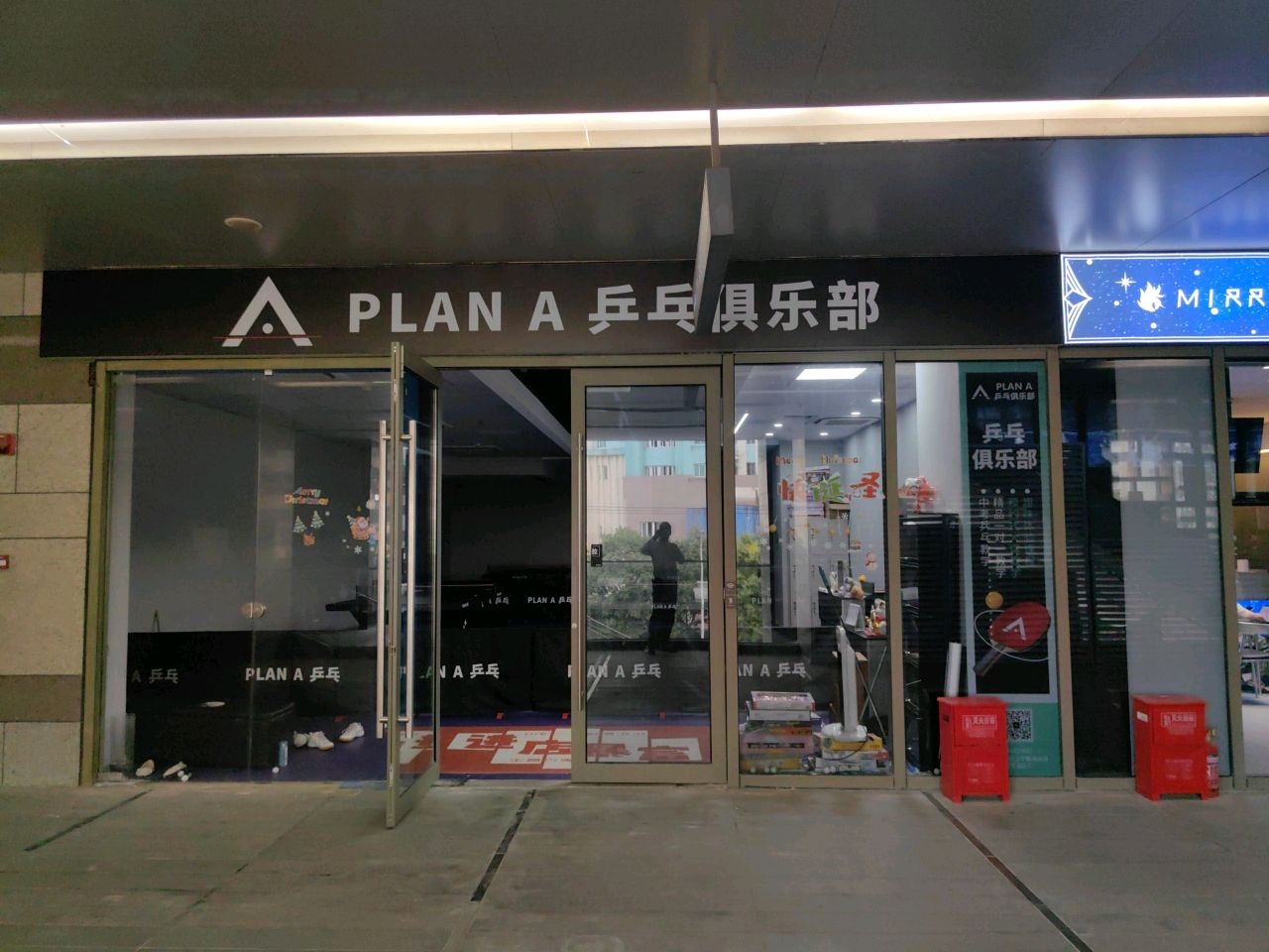 PLAN A乒乓俱乐部