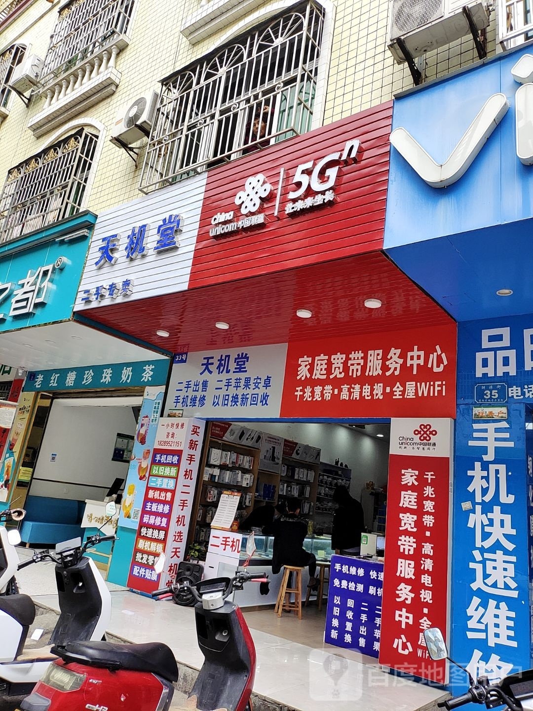 天机堂二手专卖