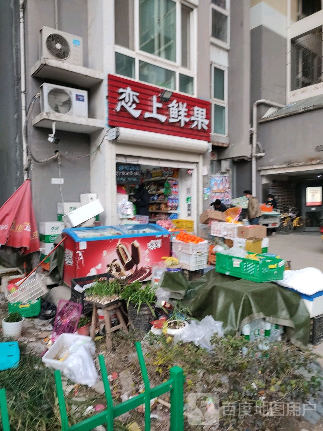 恋上鲜果店