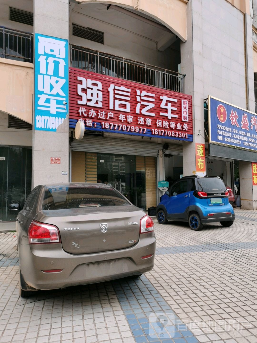 强信汽车服务中心