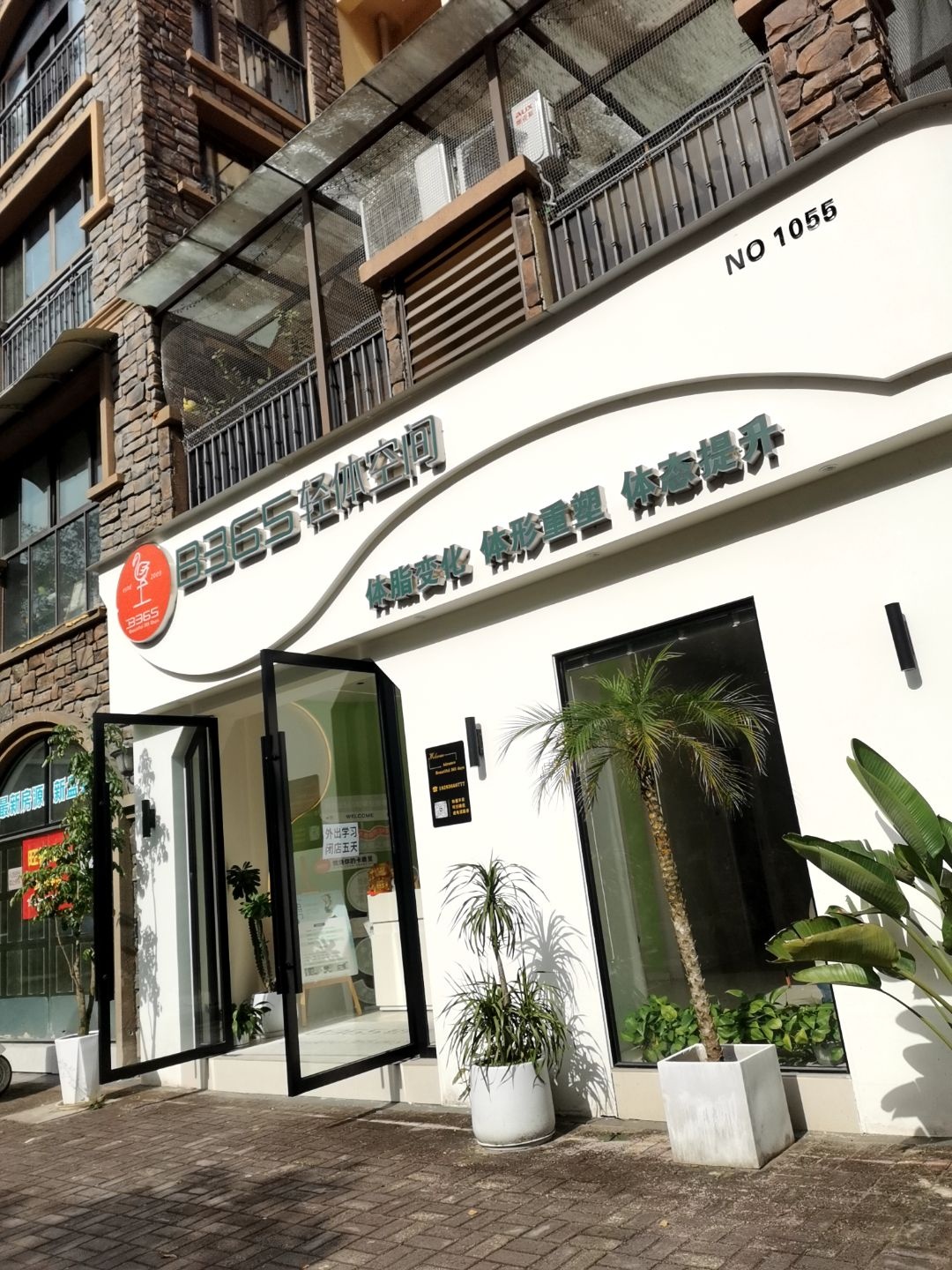 B365轻体空间(广汉保定路店)