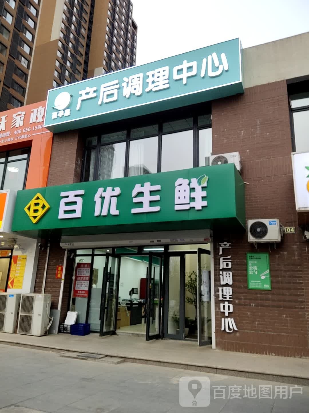 喜孕嘉产后调养中心
