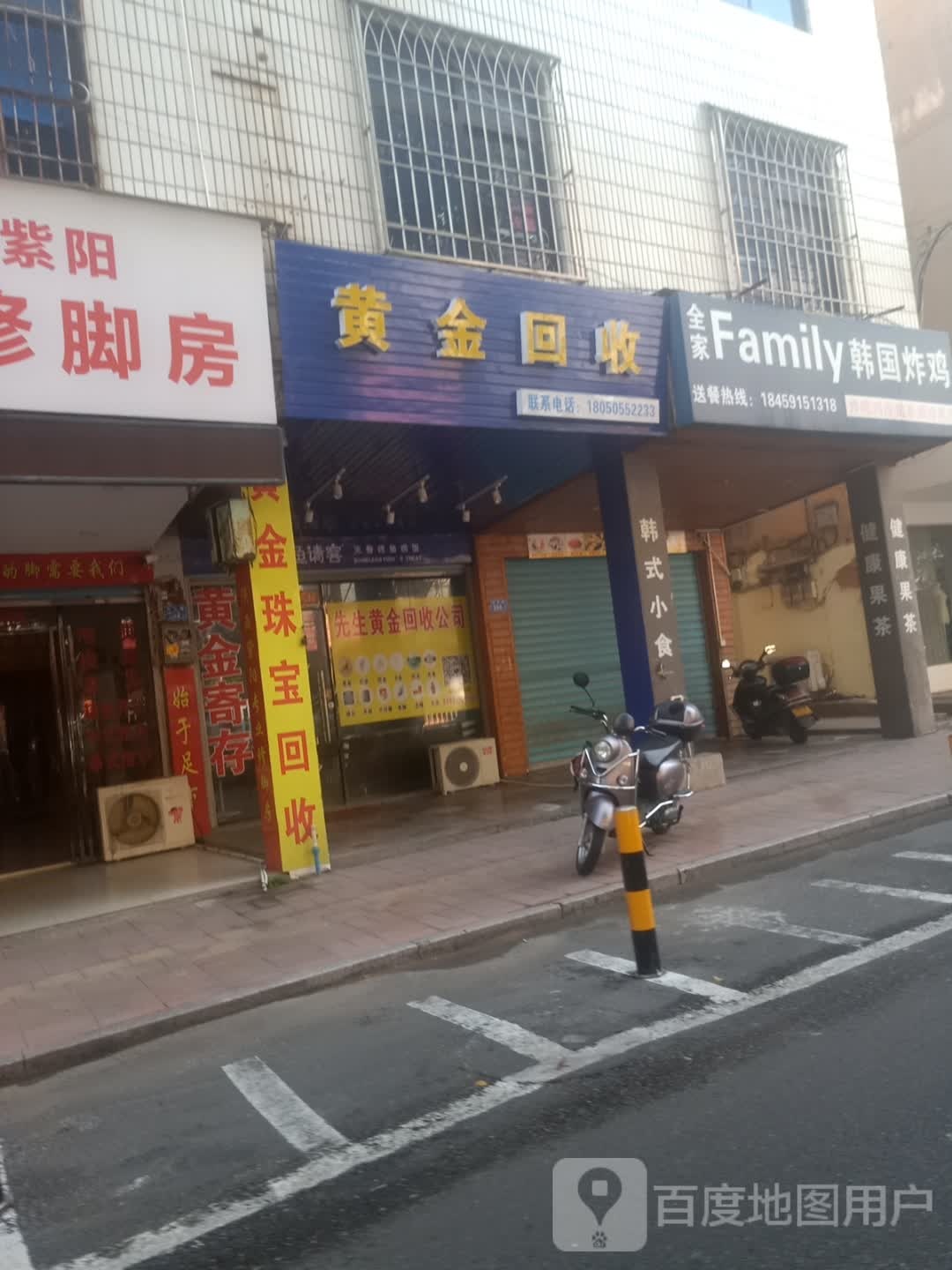 黄金回收(凤凰路店)