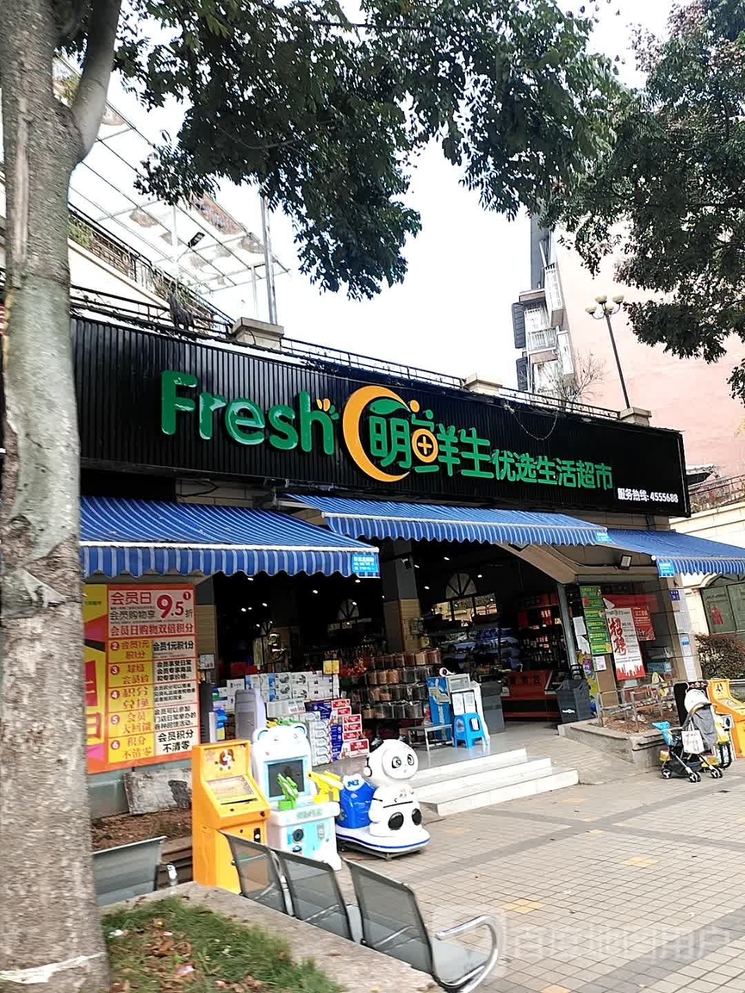 明鲜生优选超市(锦绣华城店)