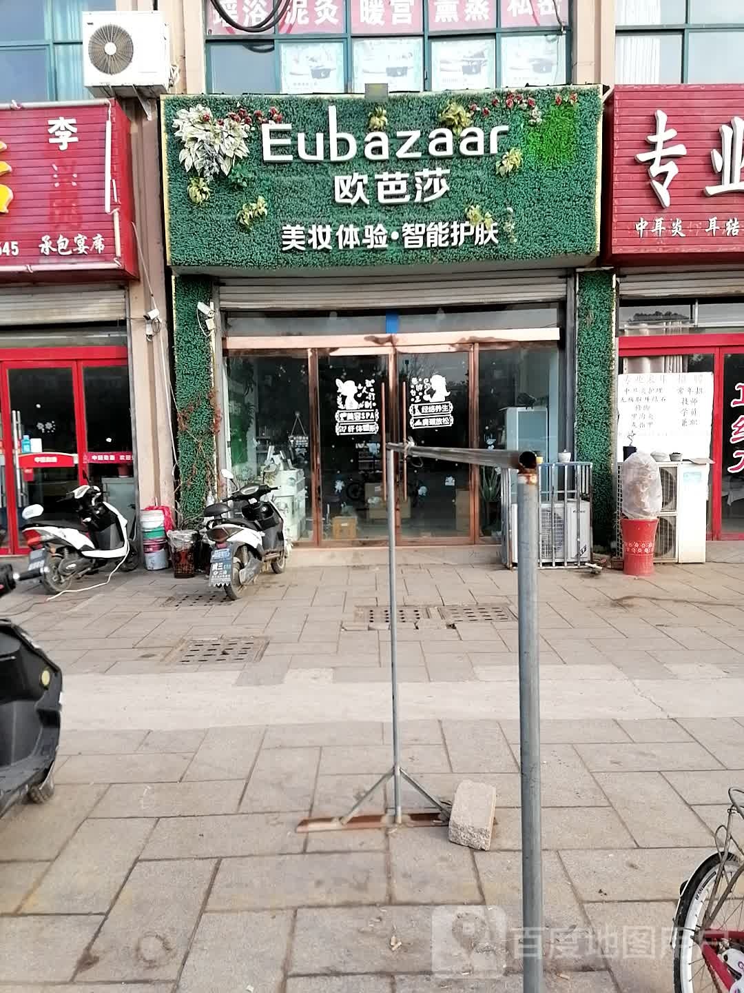欧芭莎美妆体验智能护肤(宁波路店)