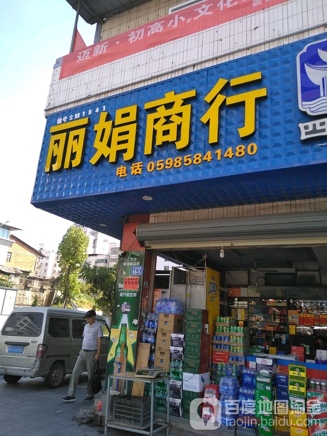 丽娟商行