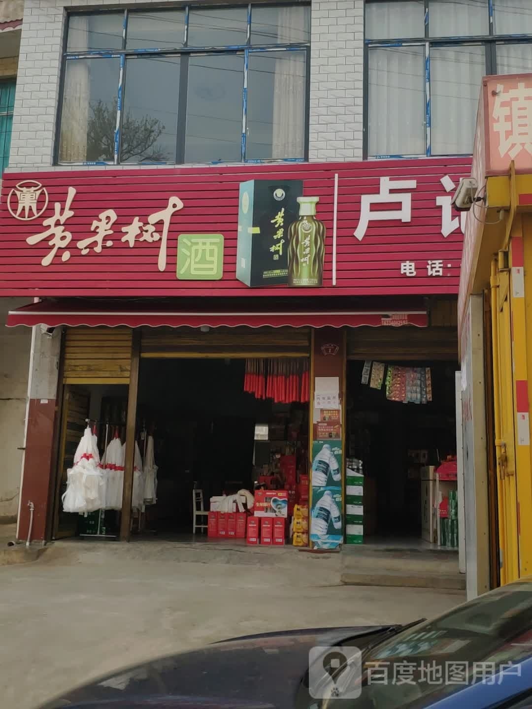 黄果酒店