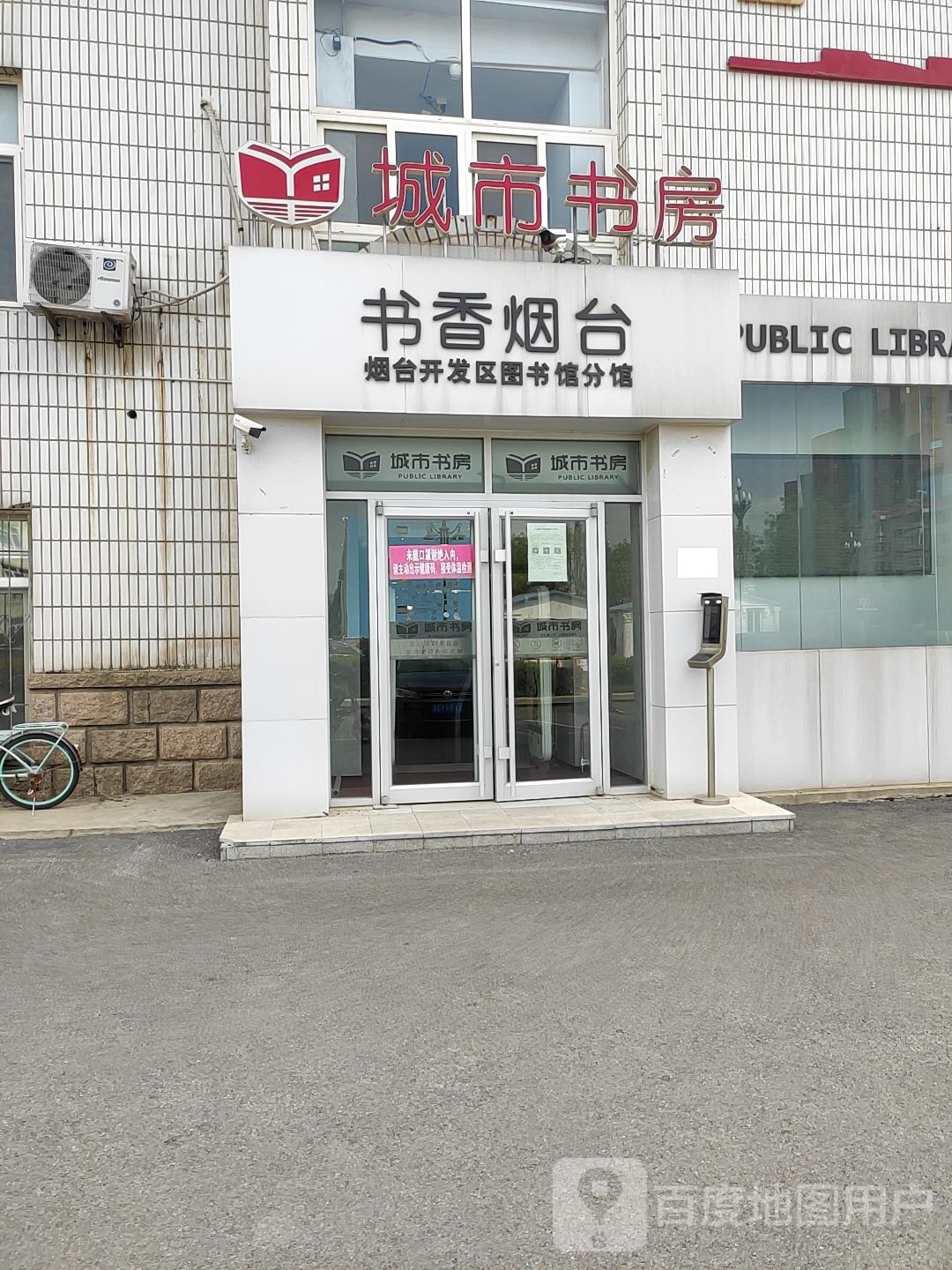 城市书屋(新时代分馆)