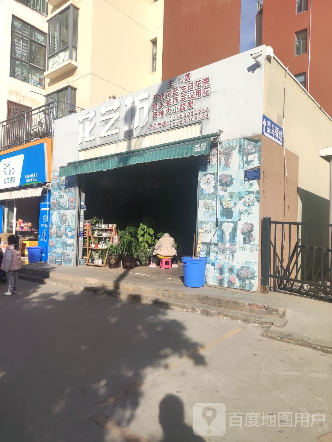 花艺坊