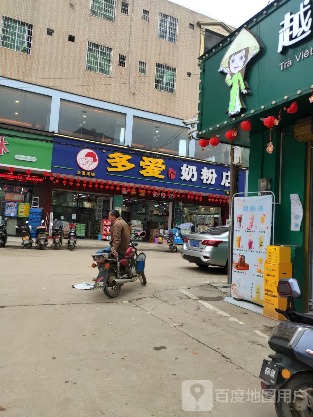 倍爱奶粉店(永平街店)