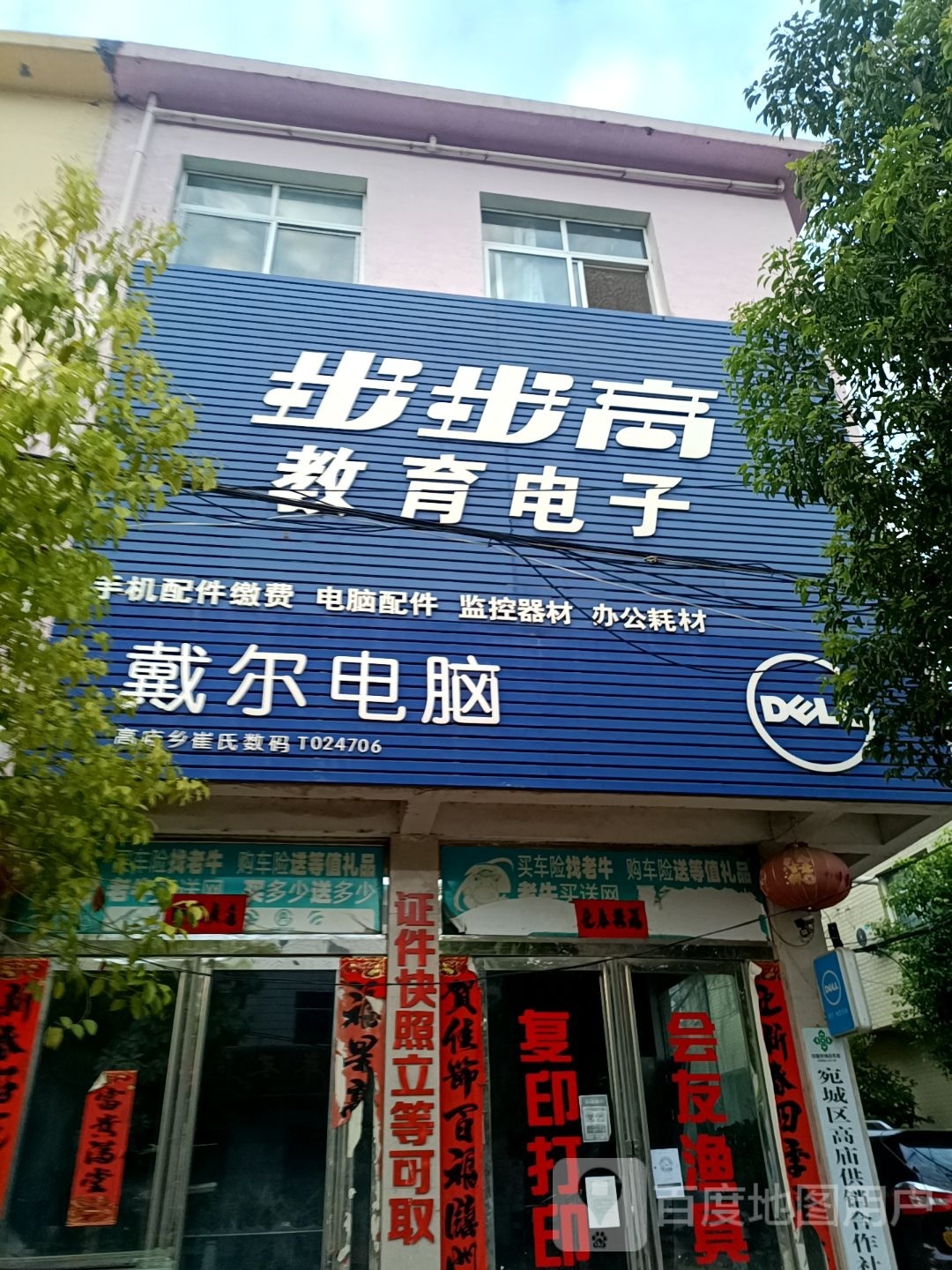 宛城区高庙镇步步高教育电子(建设路店)