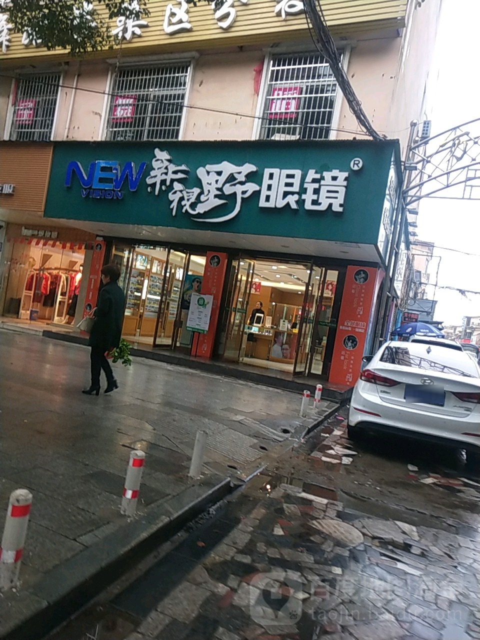 新四爷眼镜(柴桑店)