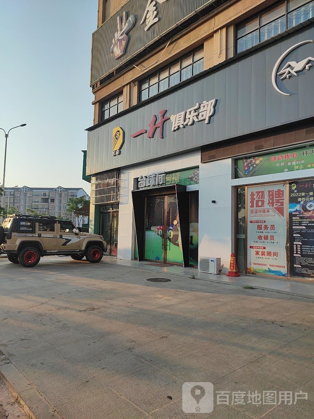 一杆台球俱乐部0