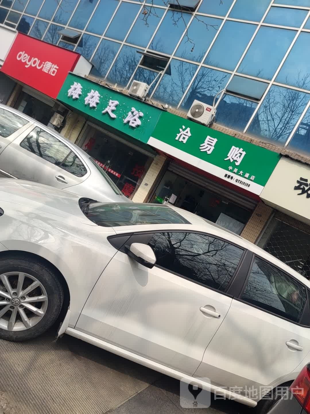 梅梅足浴