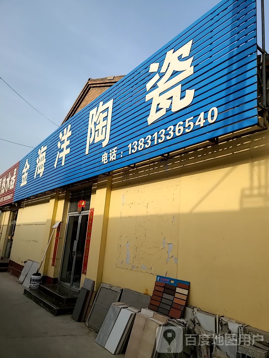 强牌陶瓷(清远路店)