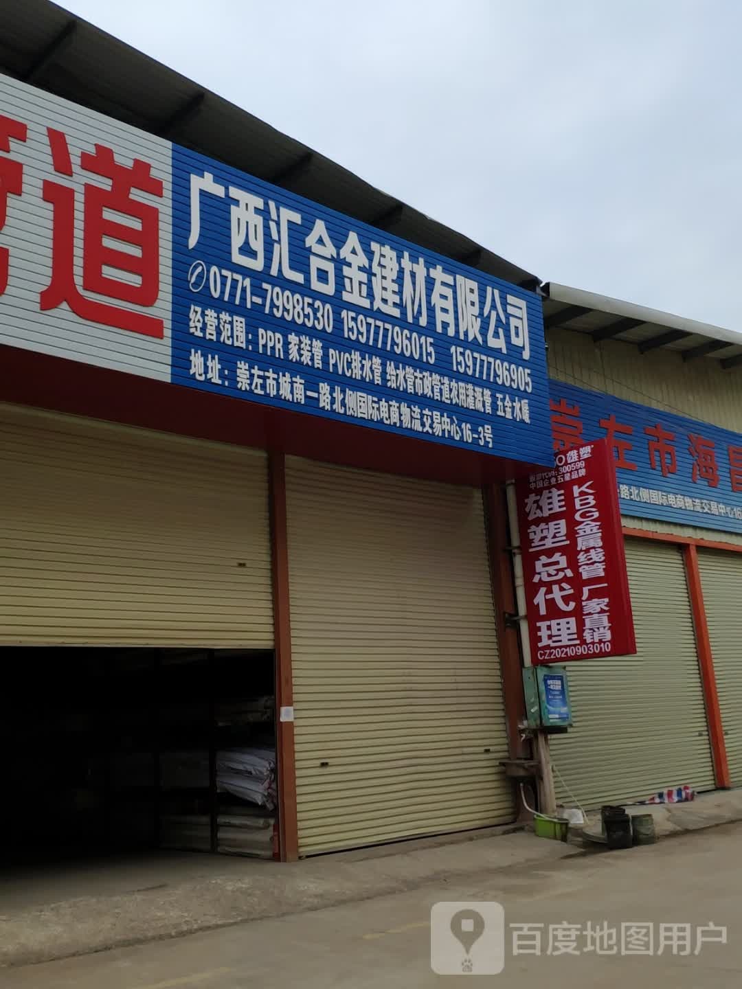 广西汇合金建材有限公司