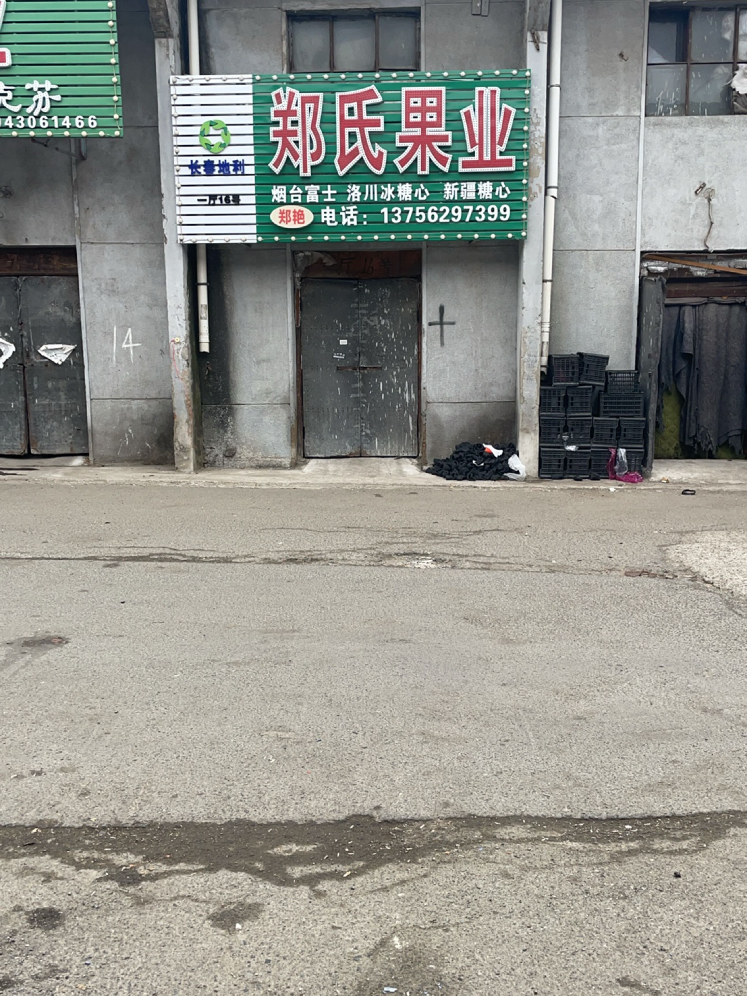 郑氏果业