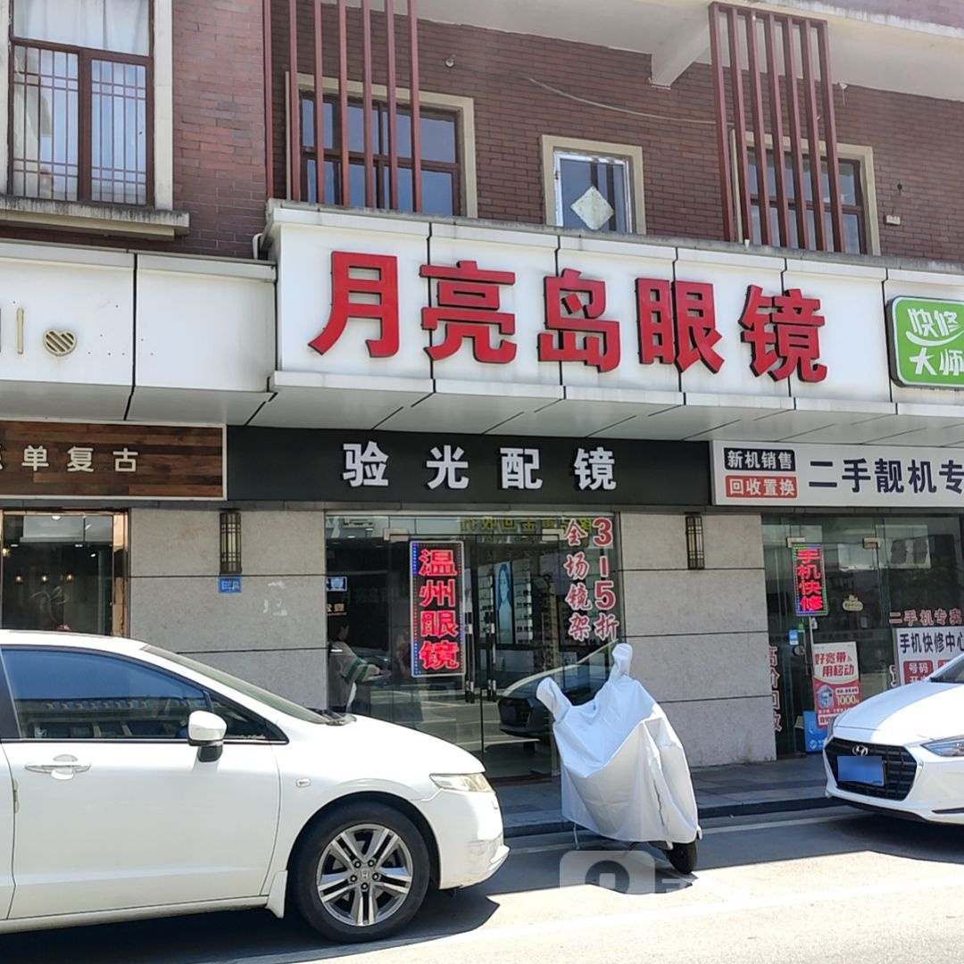 月亮岛眼镜(名古汇商业中心店)