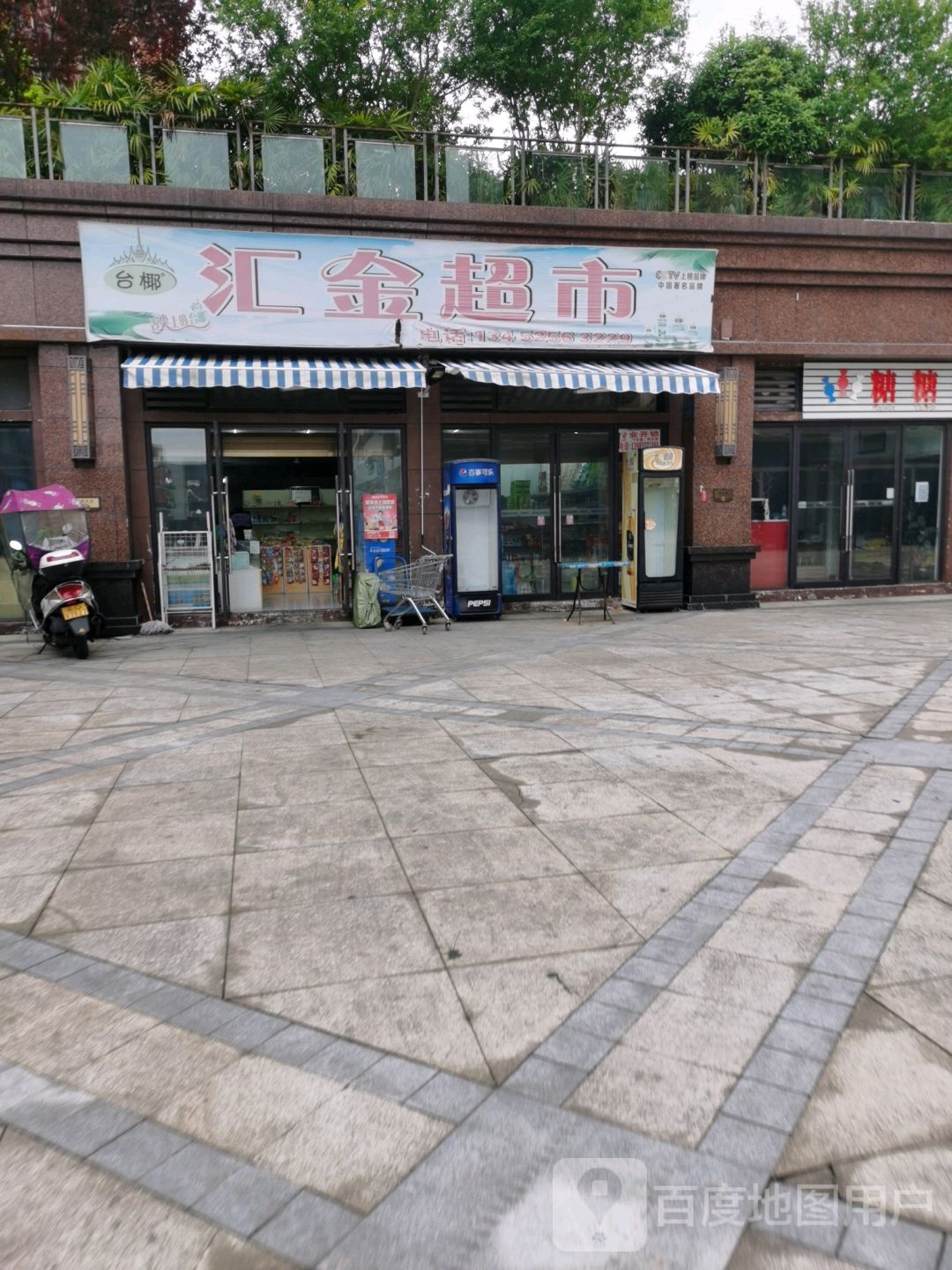 汇金表示(太乙大道店)