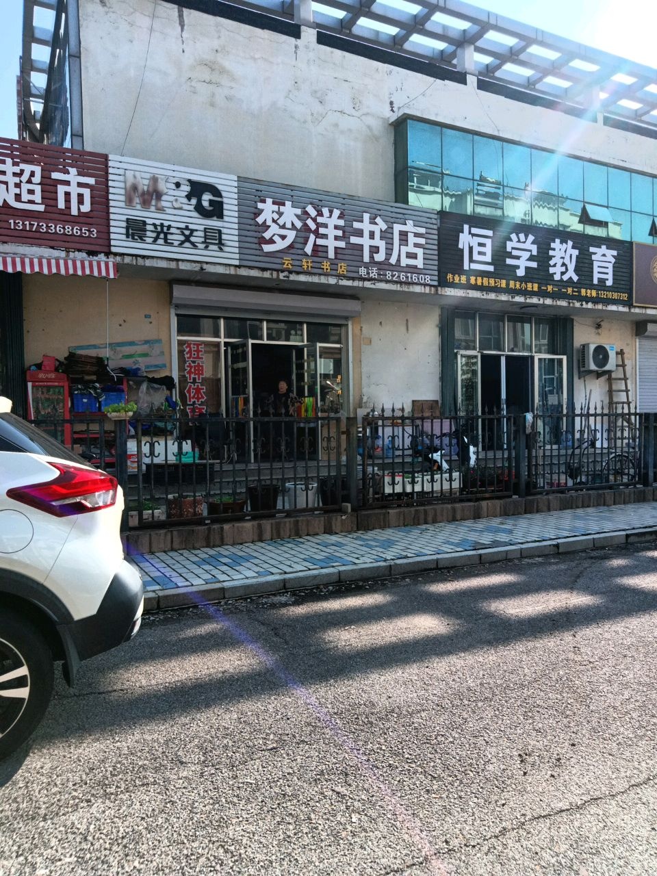 梦洋书店