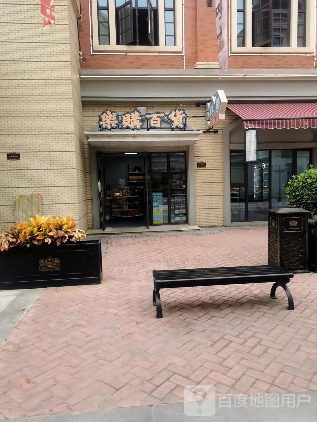 乐购百货(汉口北南一路店)