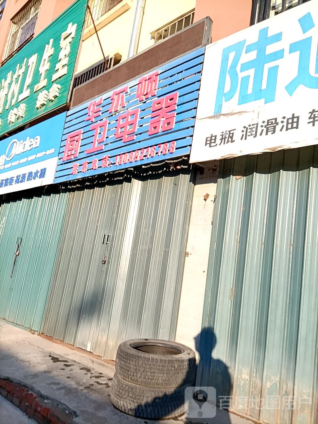 华尔顿厨卫电器(友谊大路店)