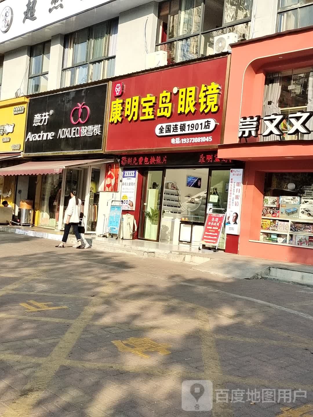 康明宝岛眼镜