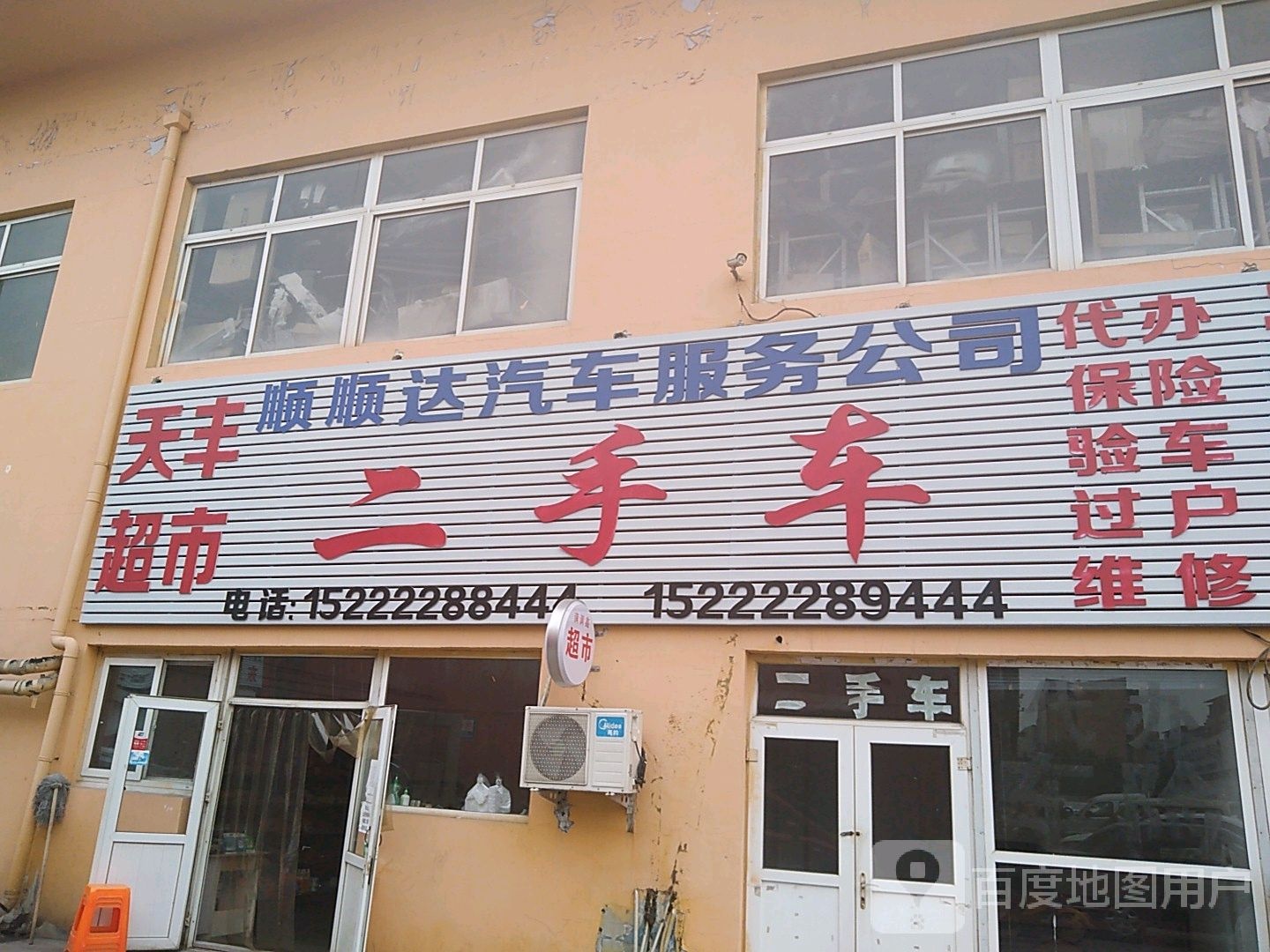 顺顺达汽车服务公司