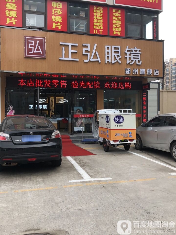 正大眼镜(金水路店)