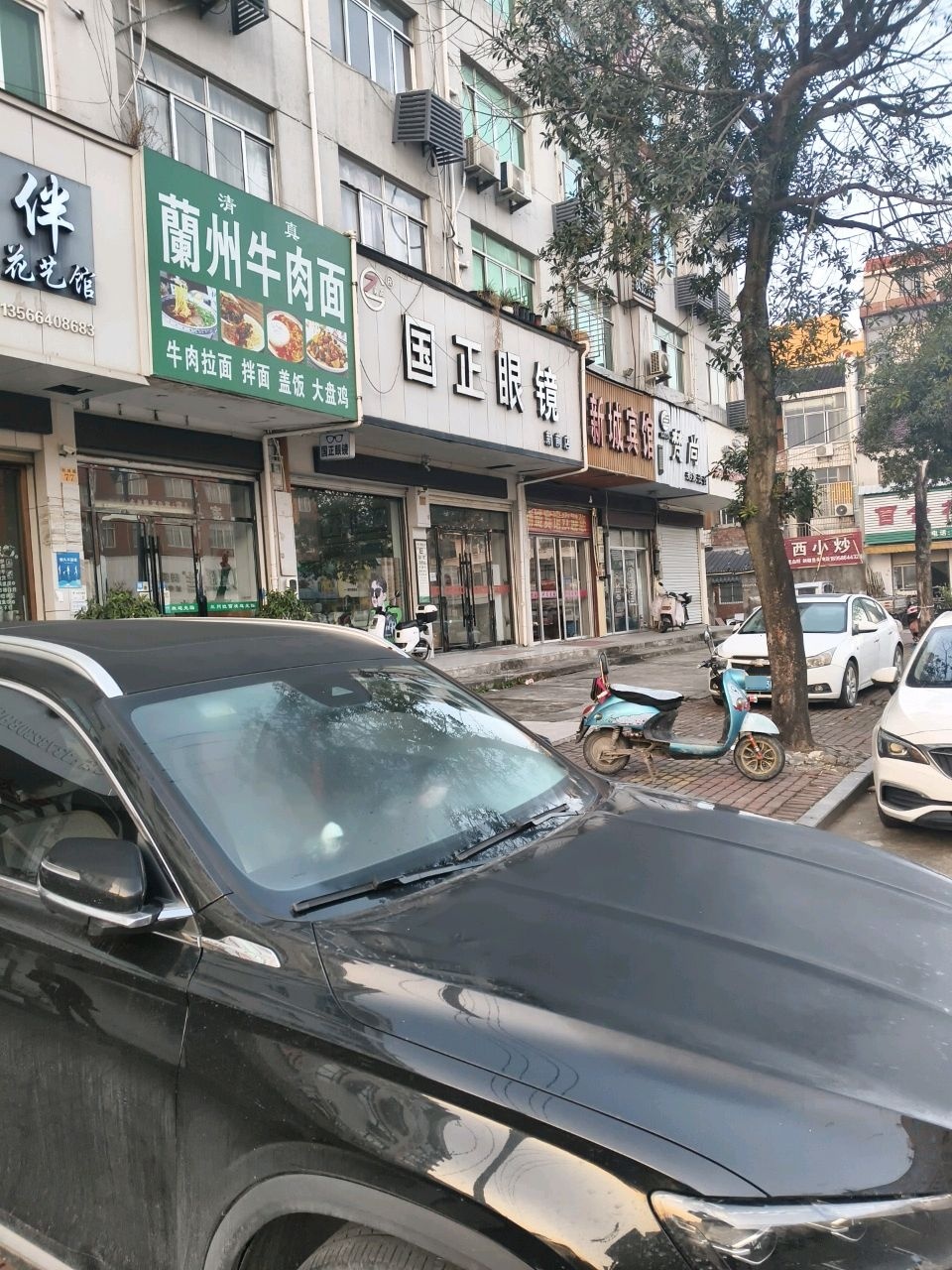 清真兰州牛肉面