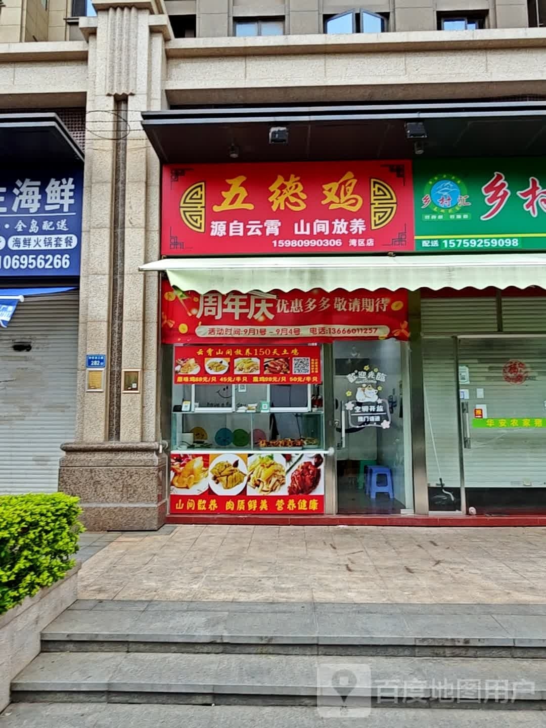 五德鸡(湾区店)
