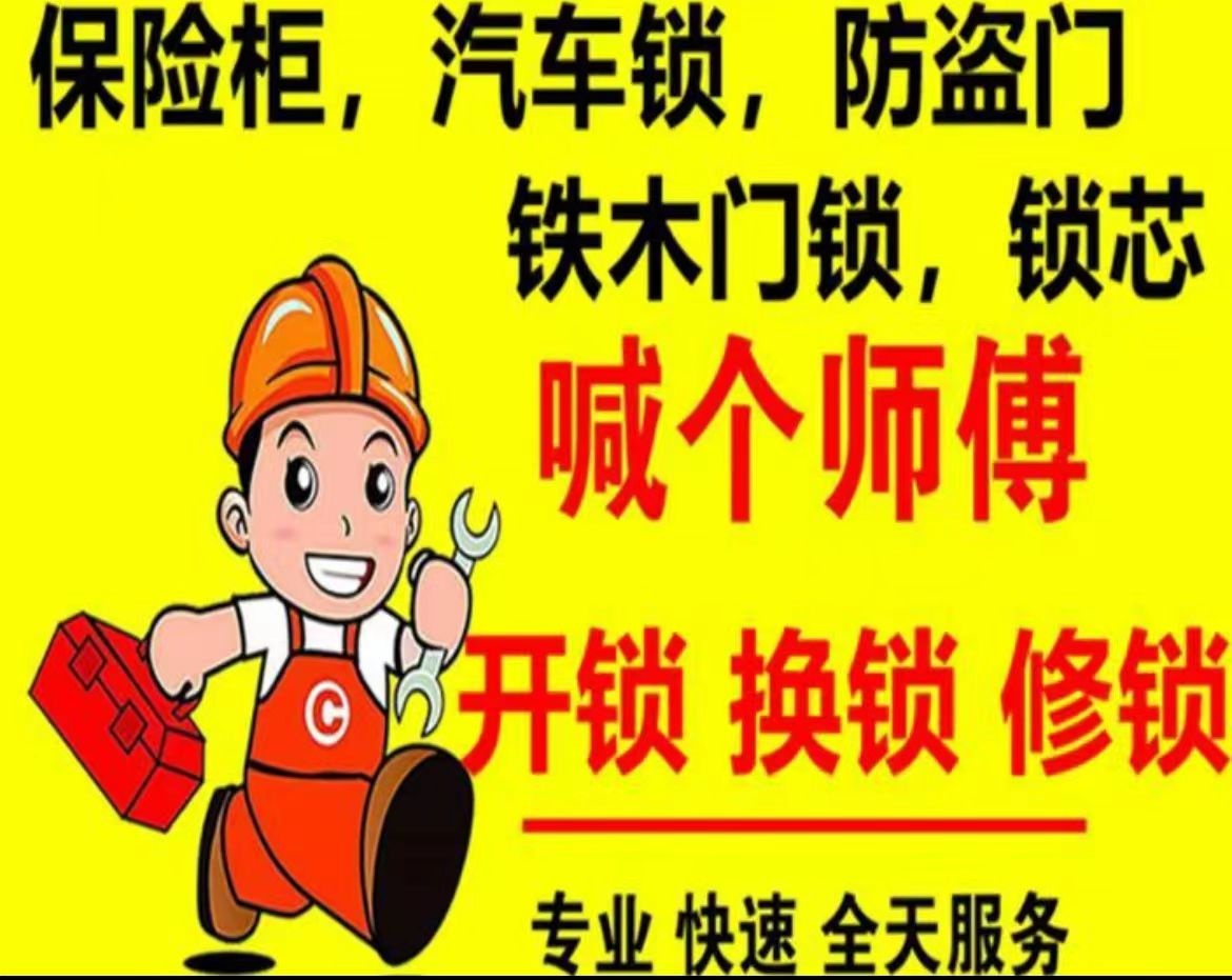 杨师傅开门锁换琐心智能锁(泰合花园店)