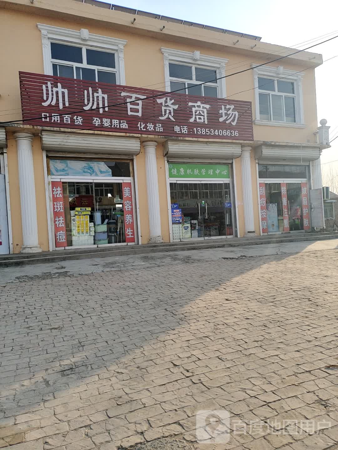 帅帅百货商场