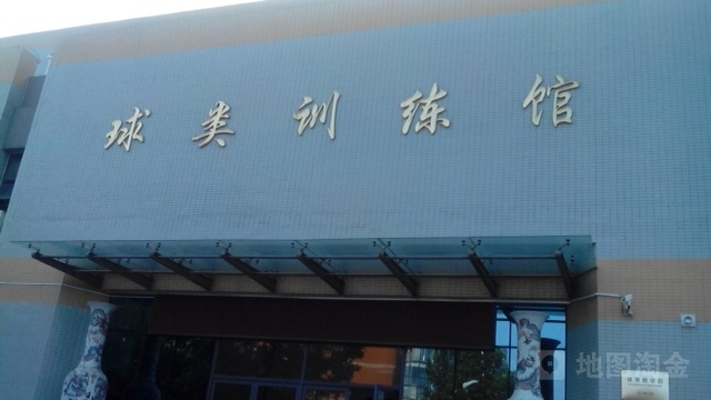 安阳工学院-球类训练馆