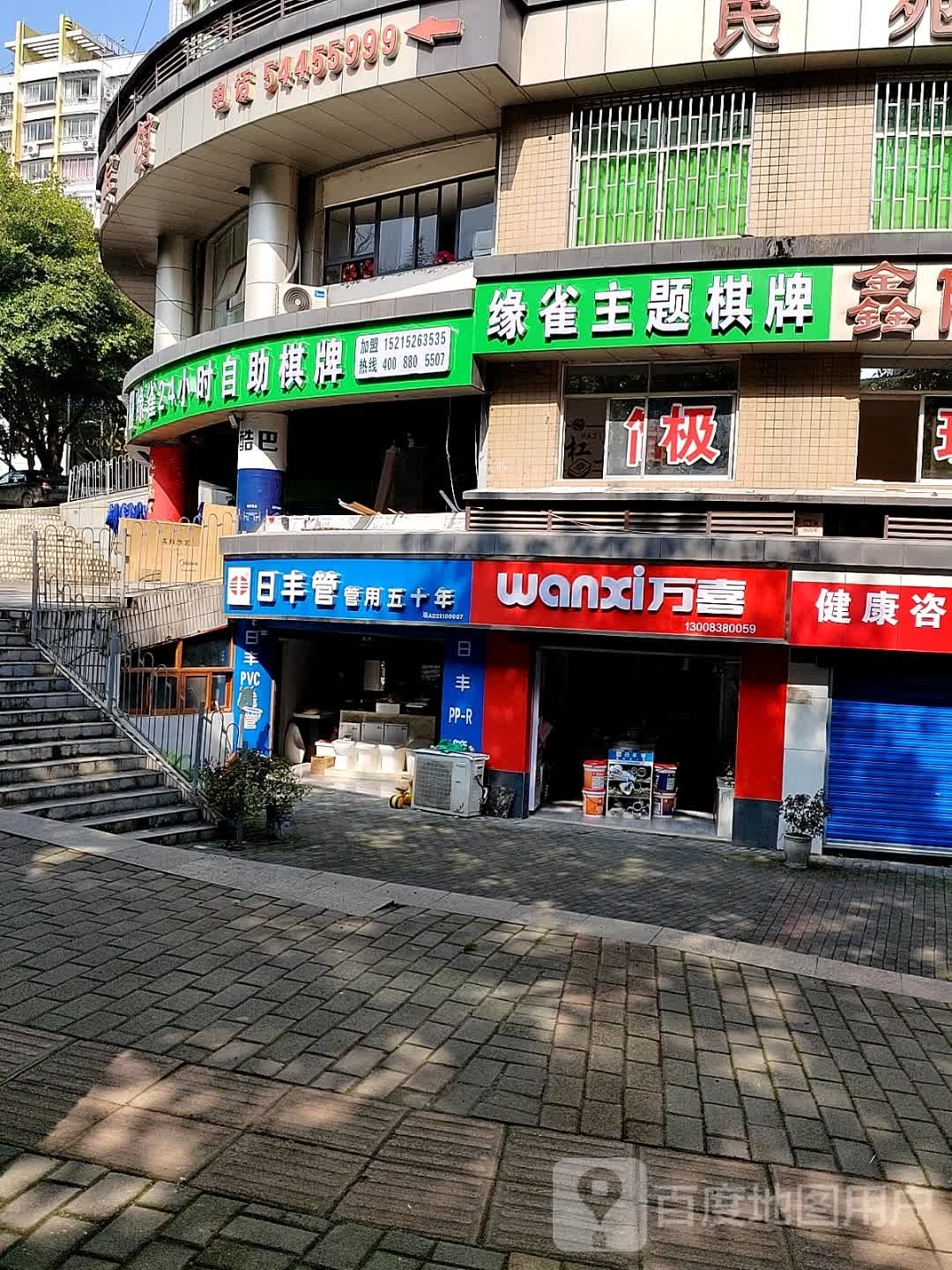 缘雀·自主棋牌麻将·茶楼(忠县巨龙伟业店)