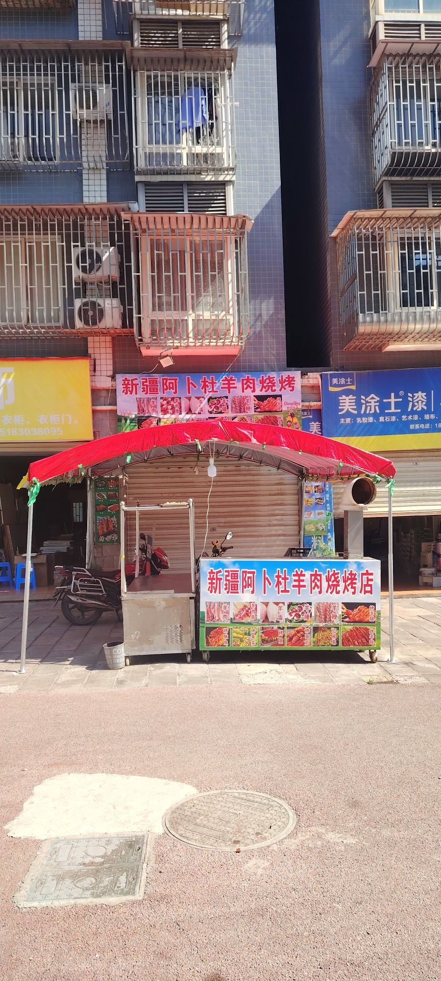 新疆阿卜杜羊肉烧烤