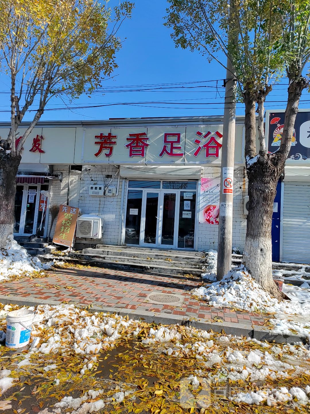 芳香足浴