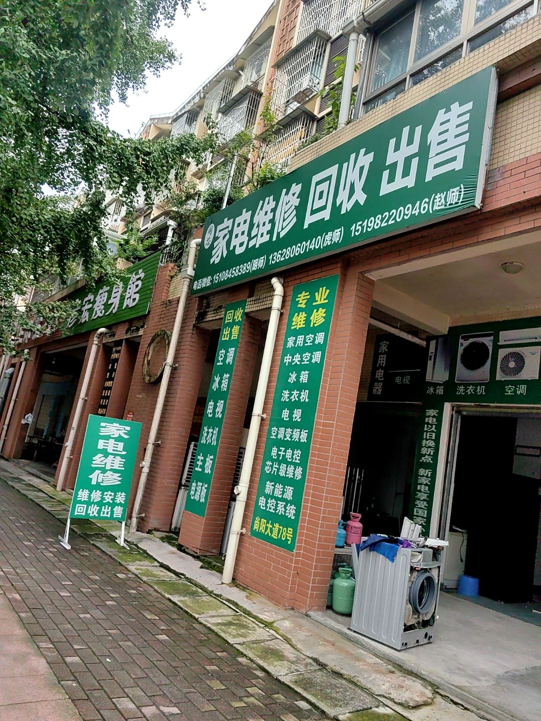 家电维修回收出售