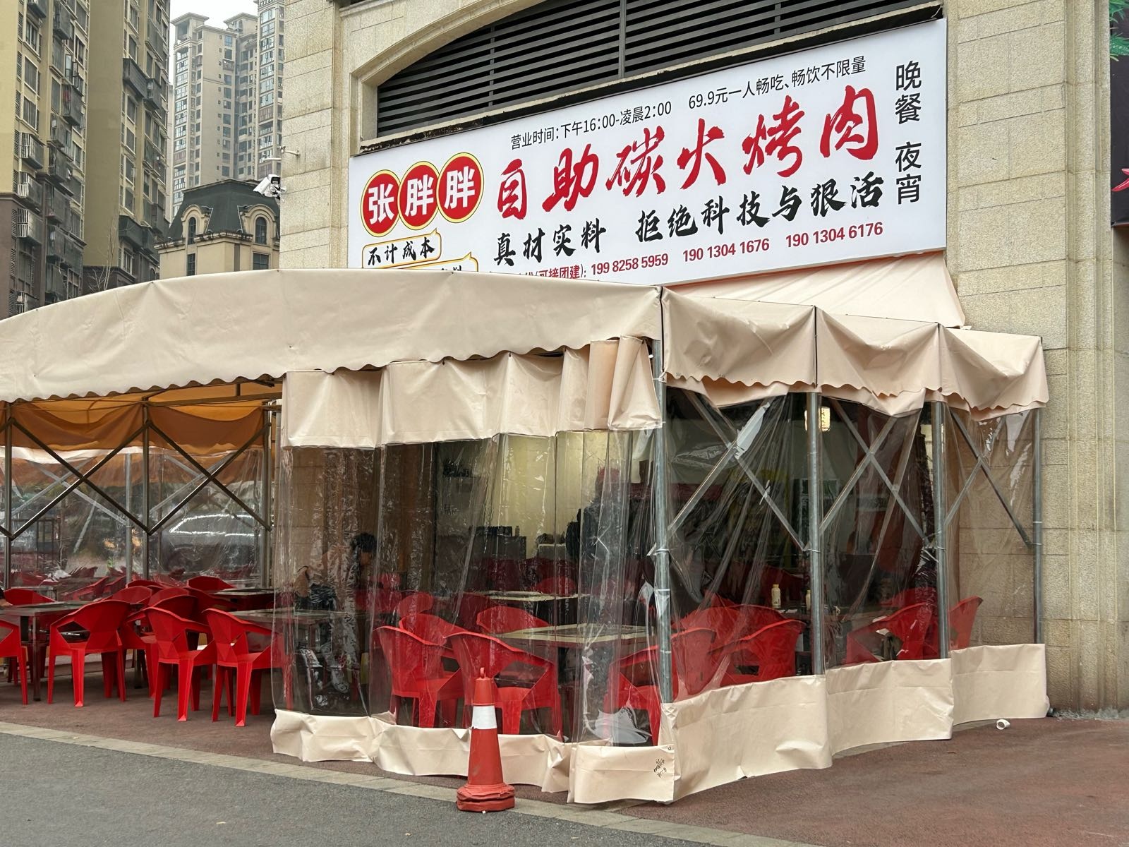 张胖胖自助碳火烤肉