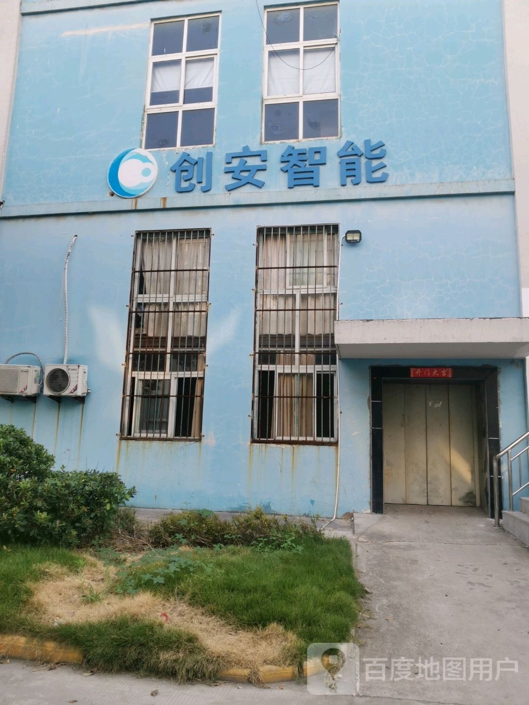 创安市智