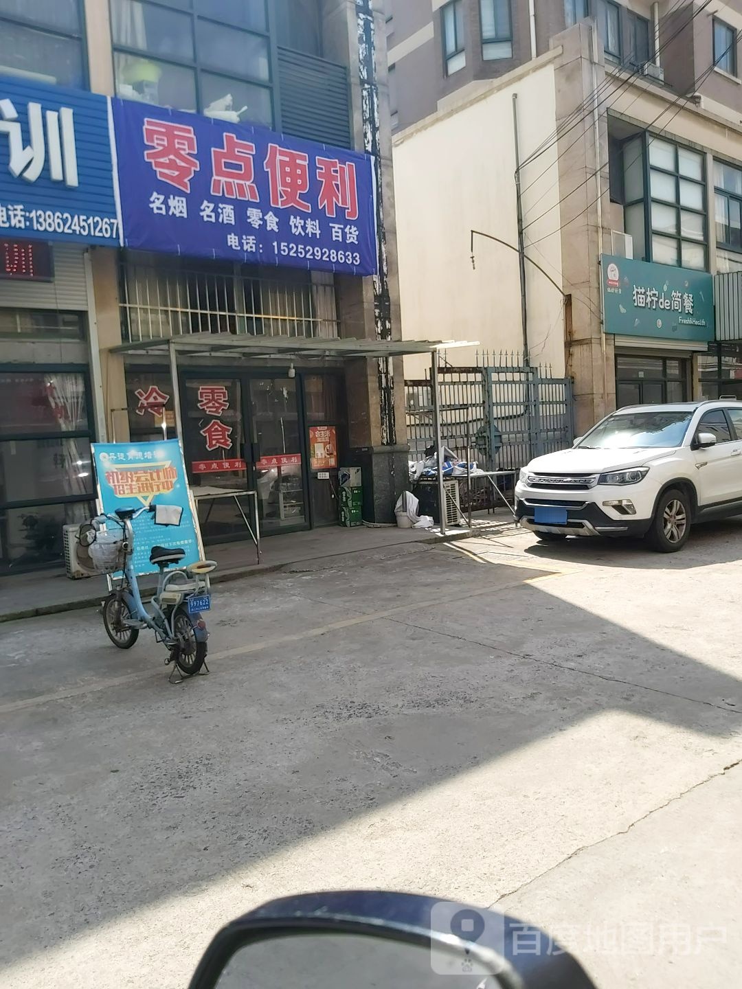 零点便利(盛丹路店)