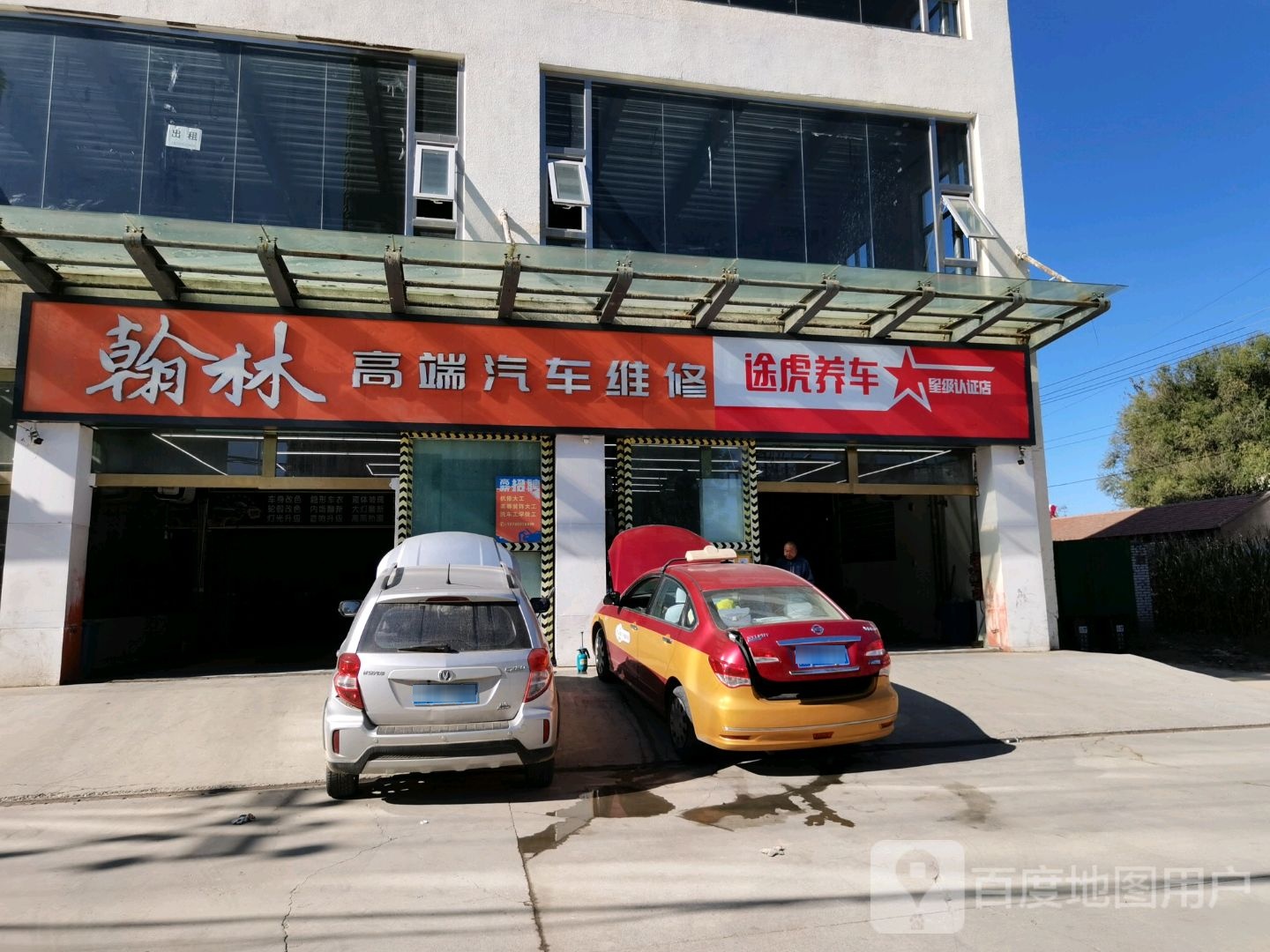 途虎养车认证店(廊坊燕郊迎宾路店)