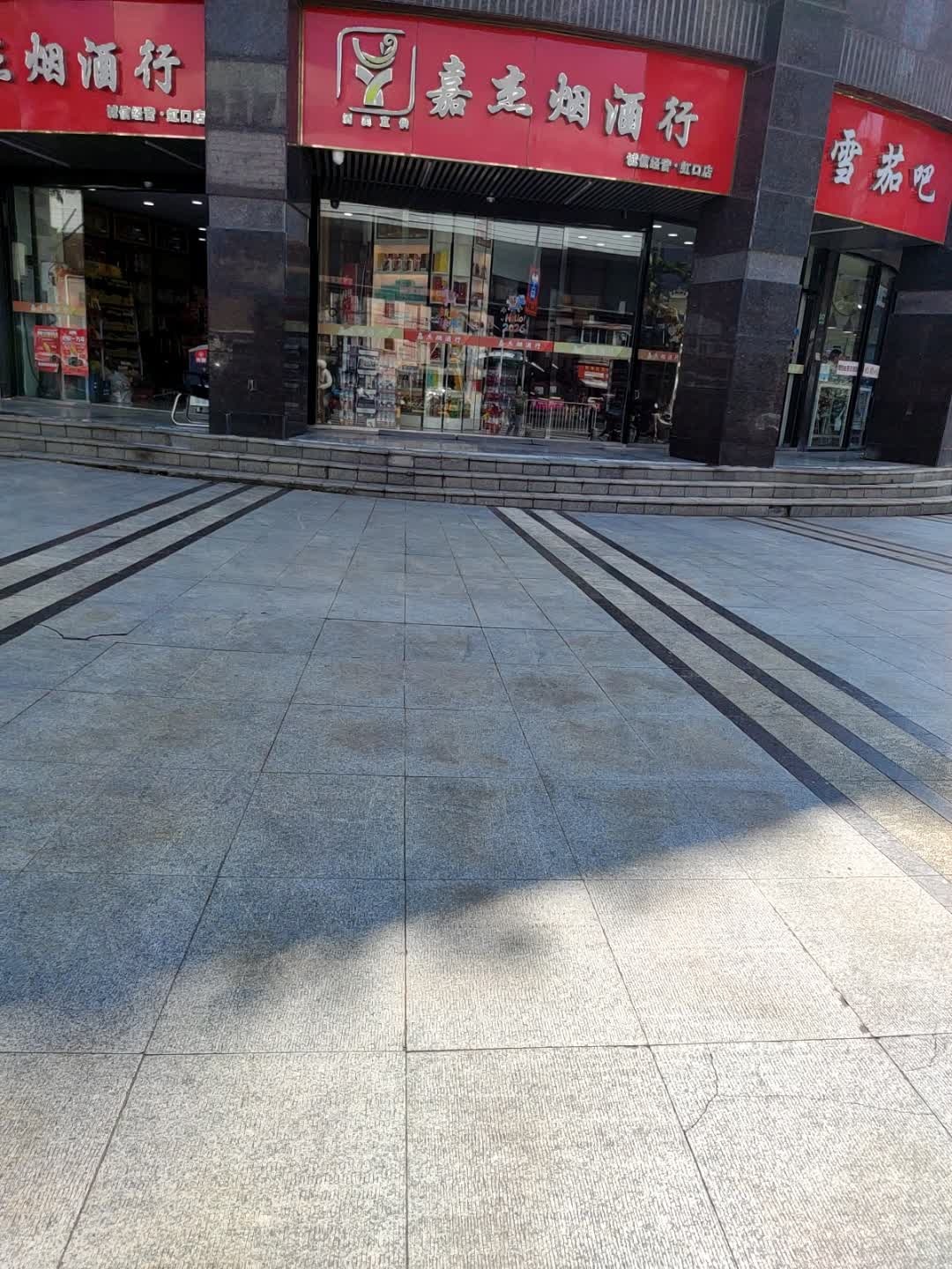 雪茄吧