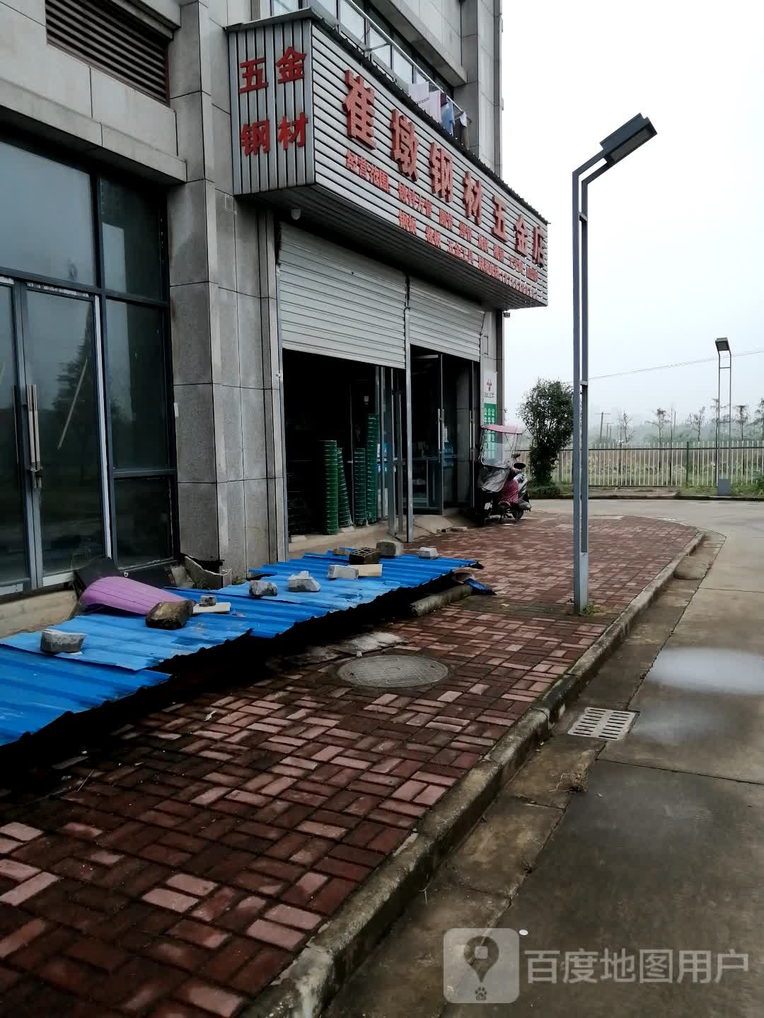崔墩钢材五金店