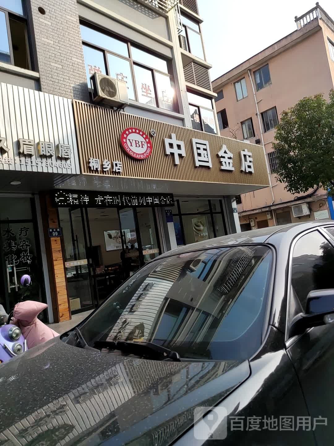 中国金店(新丰路店)