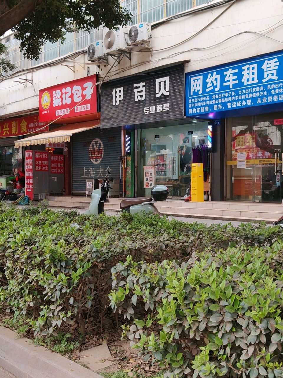 伊诗贝专业造型