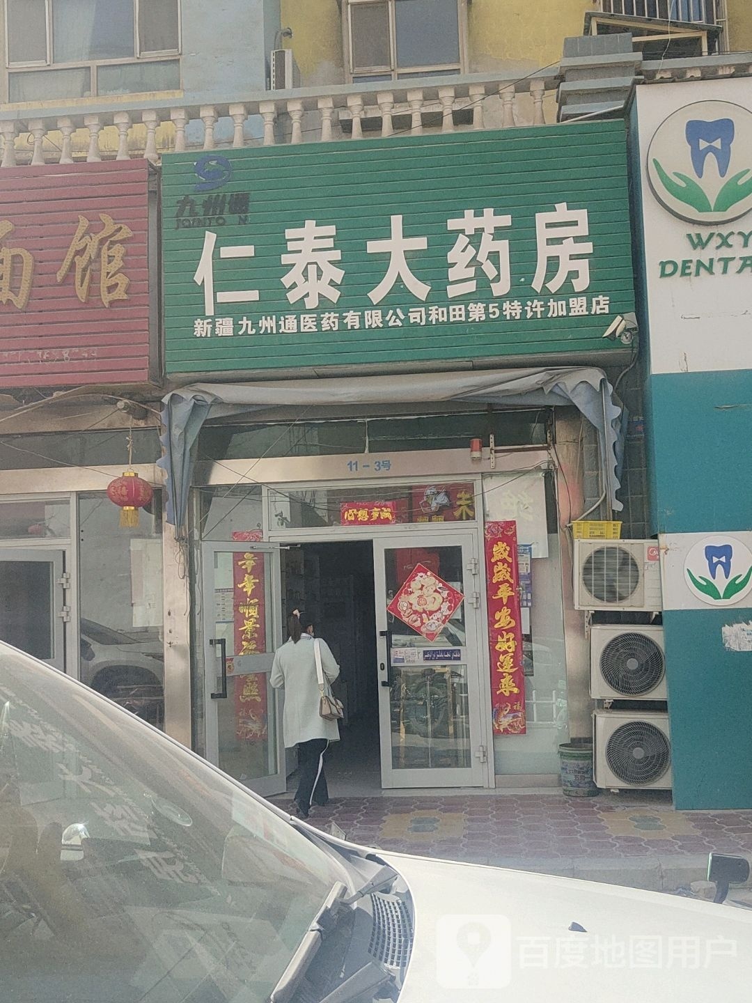 仁泰大要放(和田第5特许家盟店)