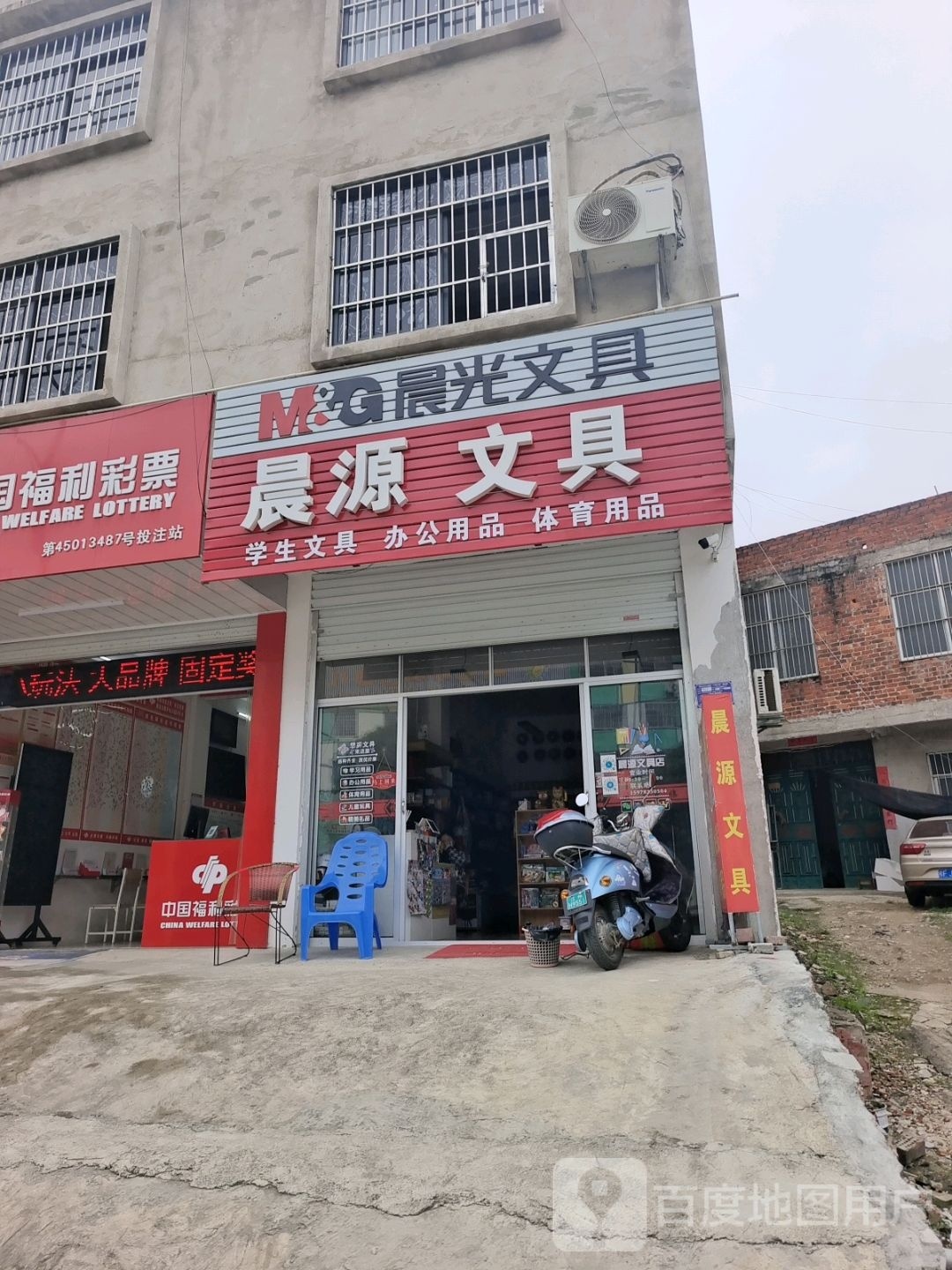晨源文具(城西路店)