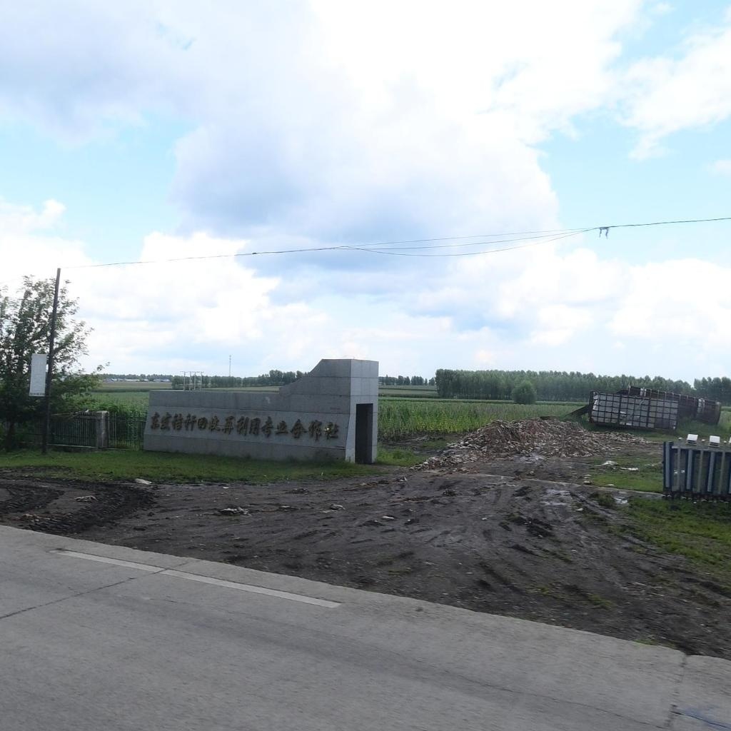 东发秸秆回收再利用专业合作社