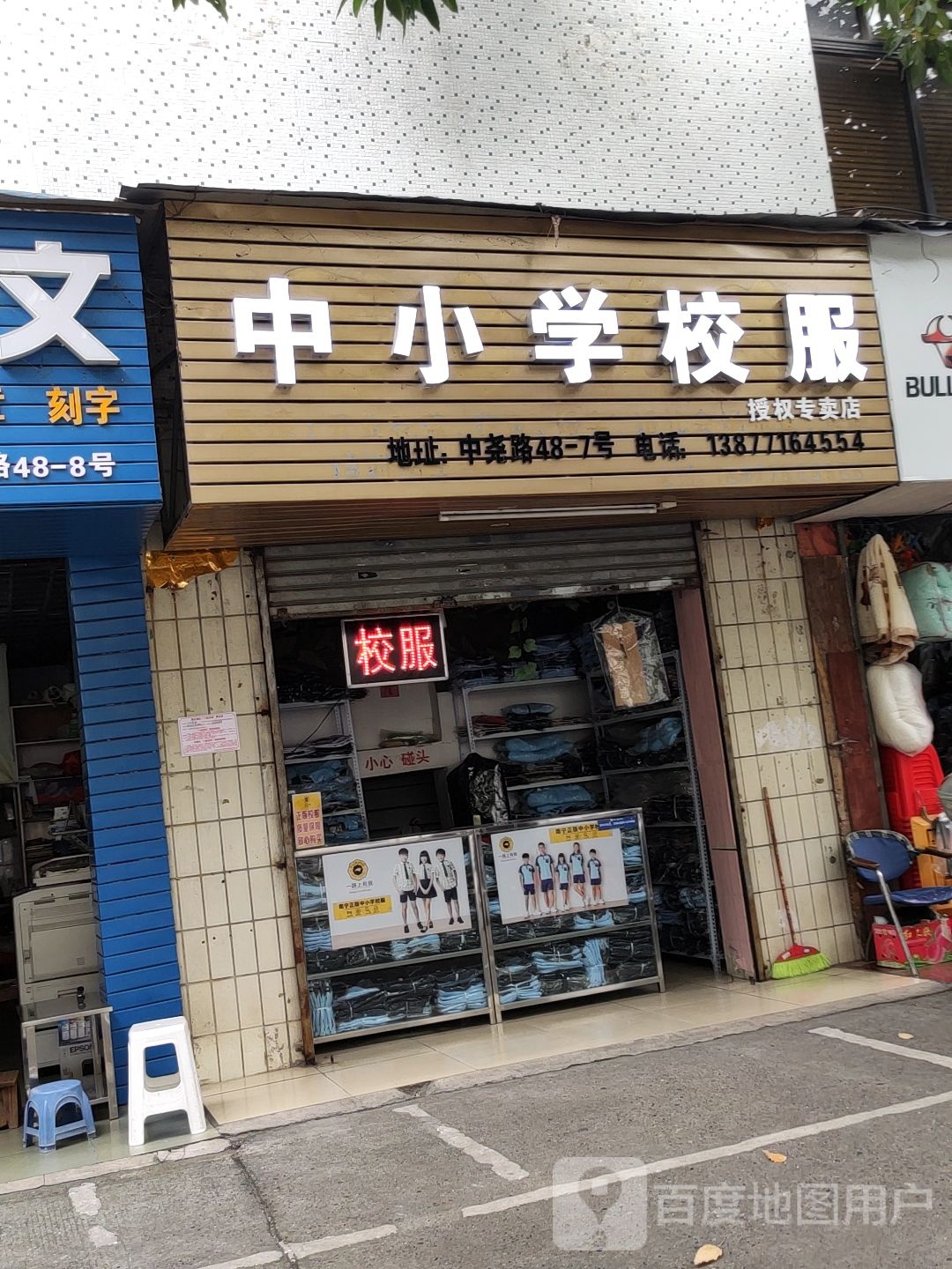 中小学校服(广西壮族自治区南宁机械厂店)